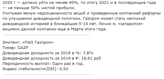 Дивиденды российских компаний -  У каких акций самые высокие дивиденды