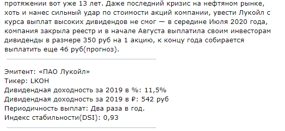 Дивиденды российских компаний -  У каких акций самые высокие дивиденды