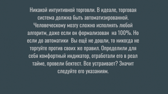 Интрадейщик / Принципы торговли / Принцип второй