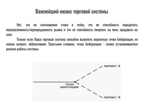 Важнейший нюанс торговой системы