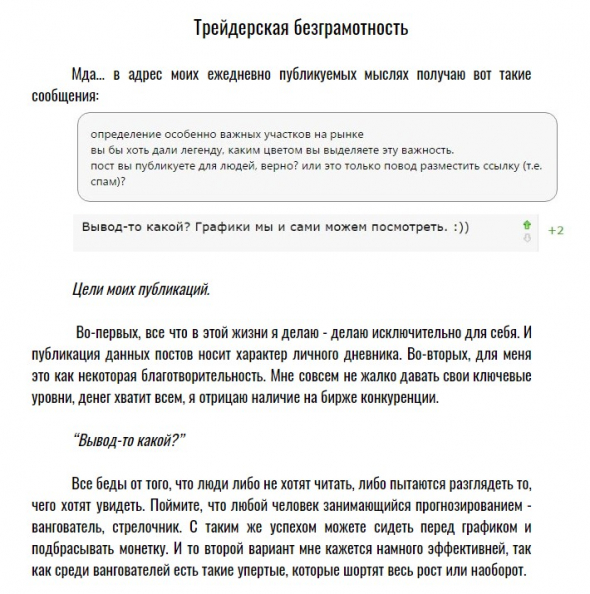 Трейдерская безграмотность (о прогнозировании)