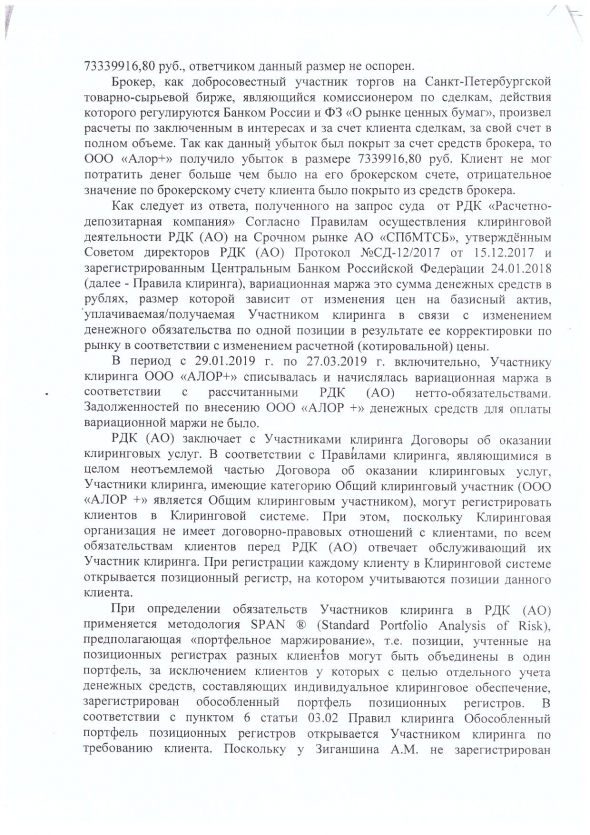 Долг перед брокером. НУЖНА ПОМОЩЬ!!!! Добавил Решение суда и встречное исковое заявление Часть 4.