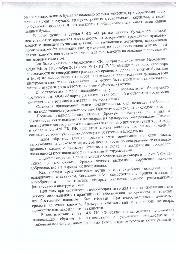 Долг перед брокером. НУЖНА ПОМОЩЬ!!!! Добавил Решение суда и встречное исковое заявление Часть 4.