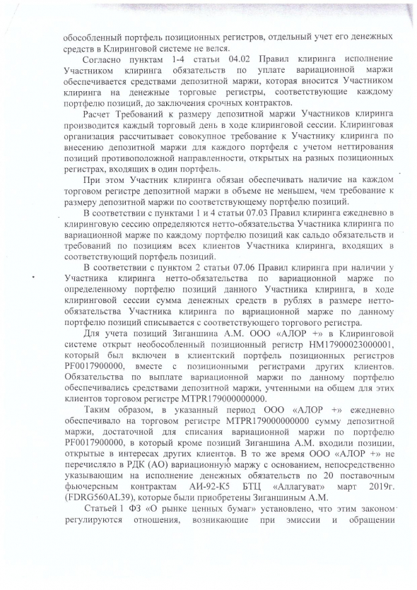 Долг перед брокером. НУЖНА ПОМОЩЬ!!!! Добавил Решение суда и встречное исковое заявление Часть 4.