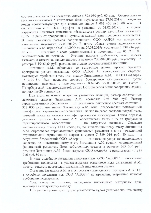 Долг перед брокером. НУЖНА ПОМОЩЬ!!!! Добавил Решение суда и встречное исковое заявление Часть 4.