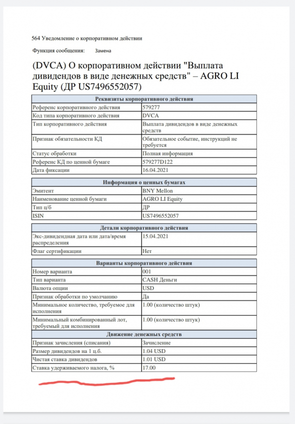 Налог 17% с дивидендов Русагро. Как так?