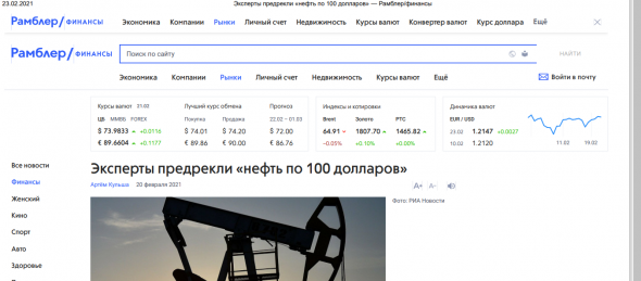 Перелом в нефте.