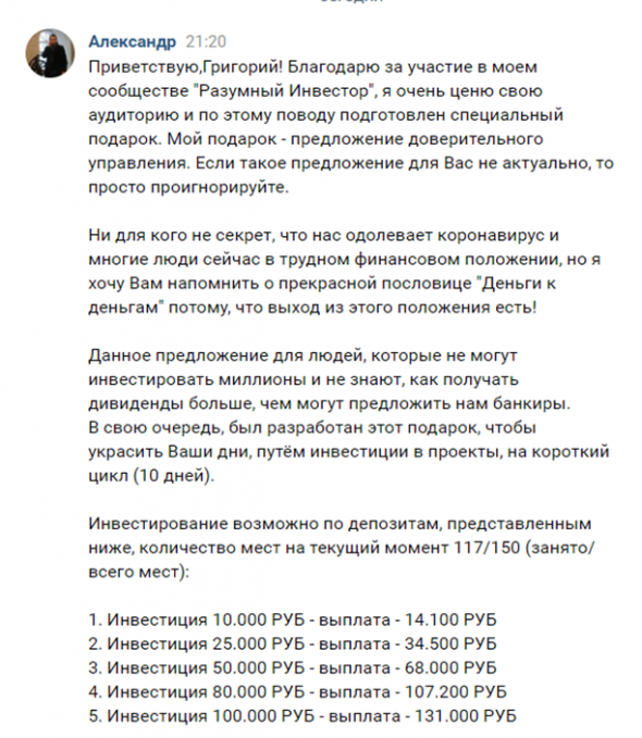 Уникальная система Шадрина по инвестированию на 10 дней. Внимание, мошенники!