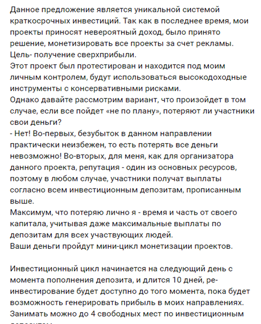 Уникальная система Шадрина по инвестированию на 10 дней. Внимание, мошенники!