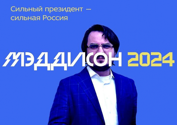 «Сильный президент — сильная Россия»: ЛДПР пошутила о выдвижении Ильи Мэддисона на выборы 2024 года