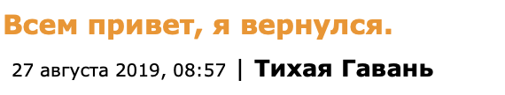 Тихая Гавань как Личность