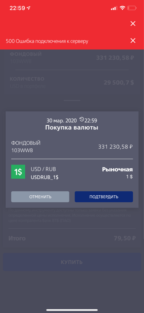 Втб инвестиции ошибка 520/500