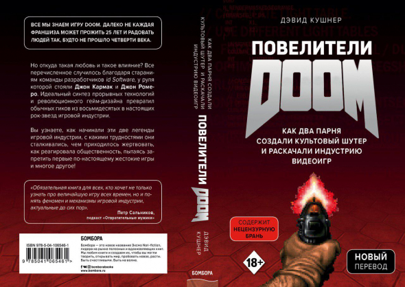 Повелители Doom