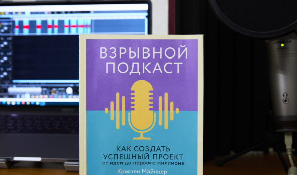 «Взрывной подкаст», Кристен Майнцер