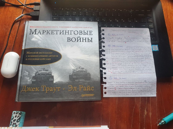 ⚔️ 3 мировая война уже идет - в головах людей! Хорошо, что первой я прочитал книгу "Позиционирование" от Траута и Райса.