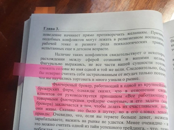 ⚽️ Автор книги утверждает, что азартные игры "намного менее опысны, чем трейдинг", но доказывать это мы никому не будем.