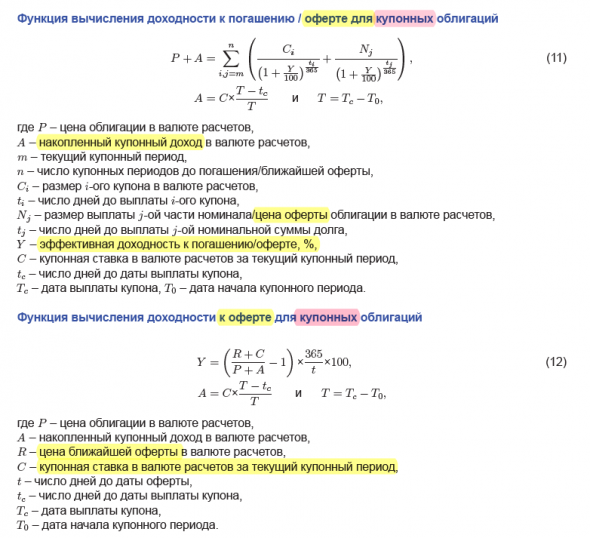 Формулы вычисления доходности (от Мосбиржи)
