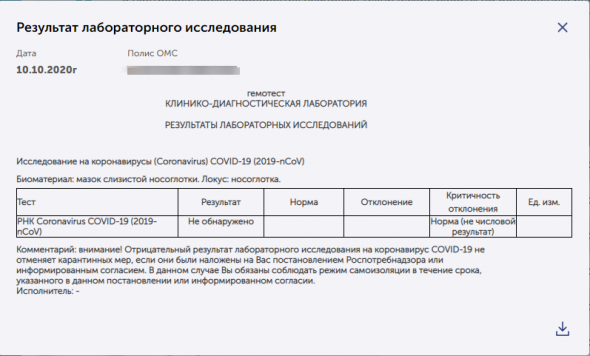 Как я бесплатно и быстро сдал тест на ковид после возвращения в Россию из-за рубежа