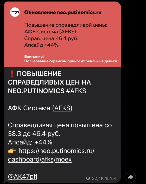 АФК Система, Технический VS Фундаментального анализа