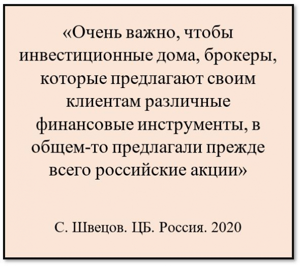 ЦБ рекомендует скрывать информацию про иностранные акции