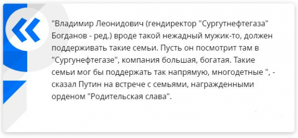 Путин предложил раздербанить кубышку Сургутнефтегаза