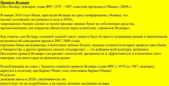 Приход Байдена: вероятность укрепления $. Отмена правила Волкера ведет к росту долгового пузыря, с ростом % ставок долги приведут к дефолтам ! Личное мнение: почему Трампа выкинули из Белого Дома.