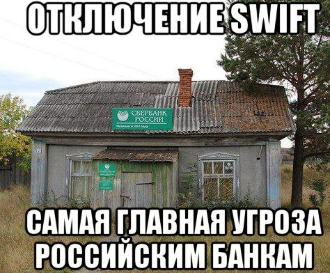 Есть ли жизнь без SWIFT ?