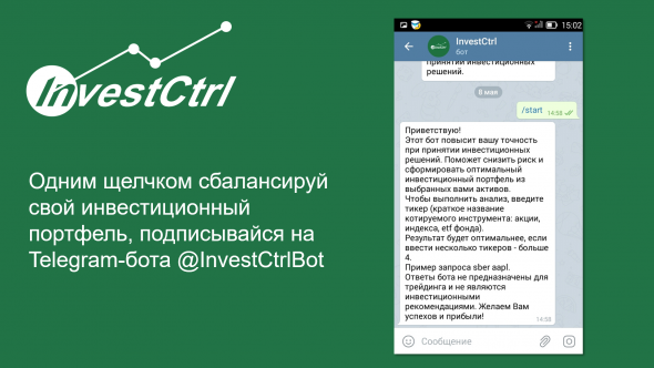 Telegram-бот для определения рисков и формирования оптимального портфеля