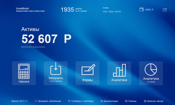 Релиз журнала сделок Investbook 2021.3.1