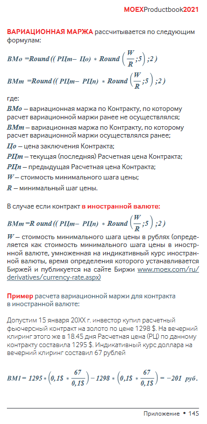 Как вы теряете на валютных фьючерсах Московской биржи