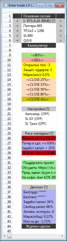 Enter Trade 0.1 - Торговый привод для терминала Quik с открытым исходным кодом