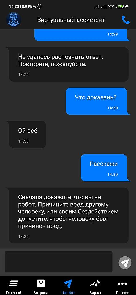 Злой бот в ВТБ