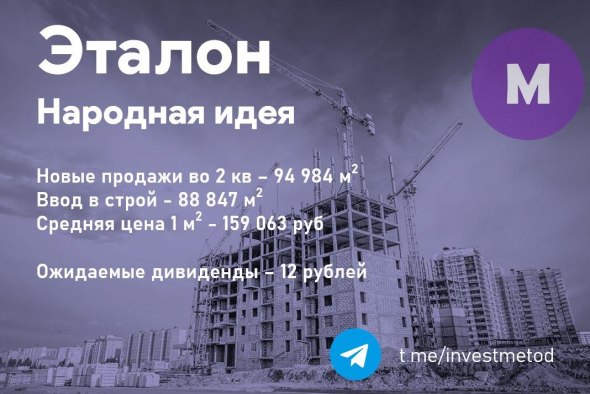 Эталон. Народная идея. Пост от 17 июля из чата.