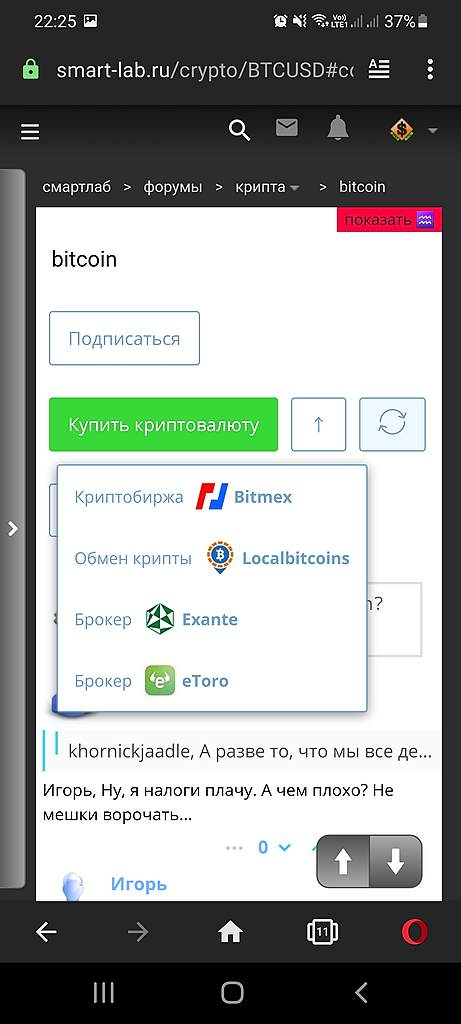 Ошибка на сайте - купить BTC на Bitmex нельзя