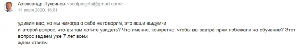 Стоит ли учиться трейдингу у Александра Лукьянова? (продолжение расследования)