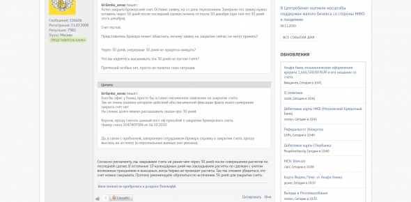 Тиньков, закрытие счета. Альфа банк - очередное хищение ден средств.
