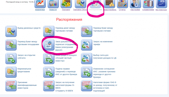 Наконец-то! В ЛК ВТБ появился &quot;Отчет по дивам по зарубежным эмитентам&quot;