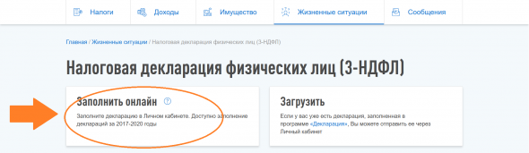 Заполняем онлайн налоговую декларацию за 2020 год на возврат налога по ИИС! Инструкция в картинках