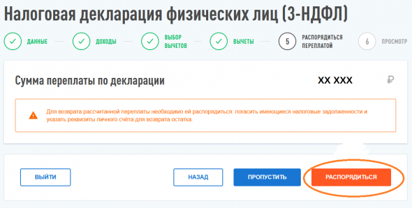 Заполняем онлайн налоговую декларацию за 2020 год на возврат налога по ИИС! Инструкция в картинках