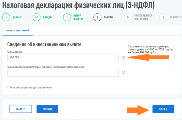 Заполняем онлайн налоговую декларацию за 2020 год на возврат налога по ИИС! Инструкция в картинках