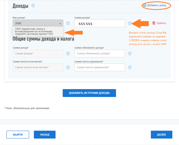 Заполняем онлайн налоговую декларацию за 2020 год на возврат налога по ИИС! Инструкция в картинках