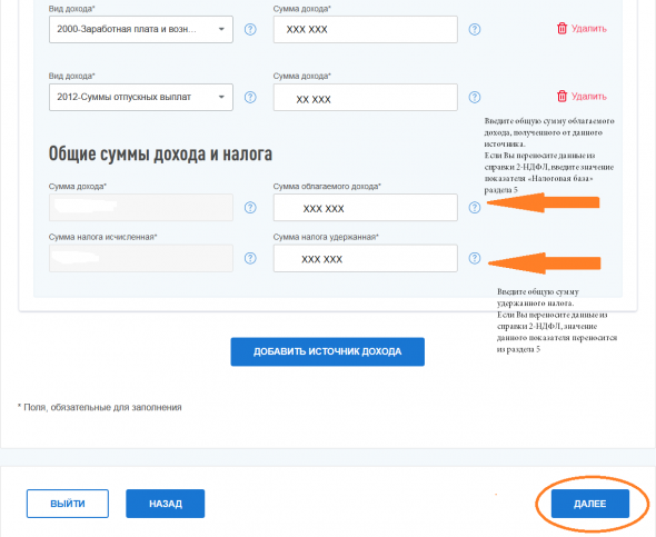 Заполняем онлайн налоговую декларацию за 2020 год на возврат налога по ИИС! Инструкция в картинках