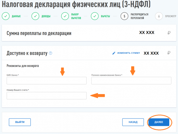 Заполняем онлайн налоговую декларацию за 2020 год на возврат налога по ИИС! Инструкция в картинках