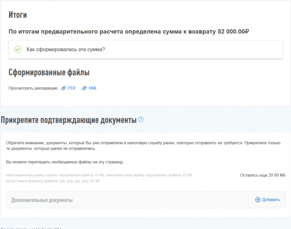 Заполняем онлайн налоговую декларацию за 2020 год на возврат налога по ИИС! Инструкция в картинках