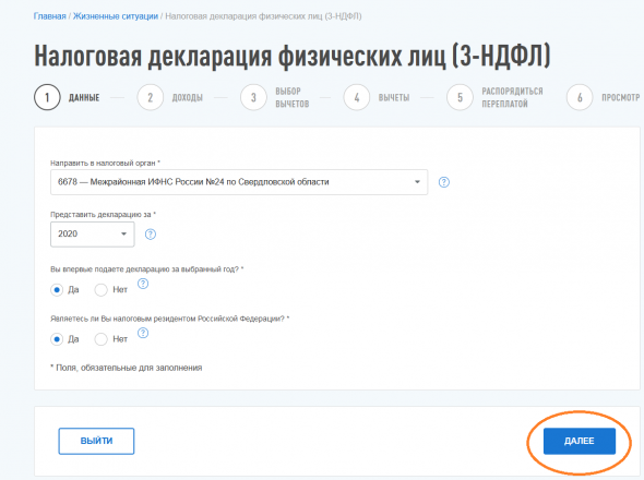 Заполняем онлайн налоговую декларацию за 2020 год на возврат налога по ИИС! Инструкция в картинках