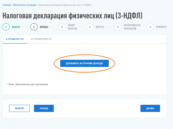 Заполняем онлайн налоговую декларацию за 2020 год на возврат налога по ИИС! Инструкция в картинках