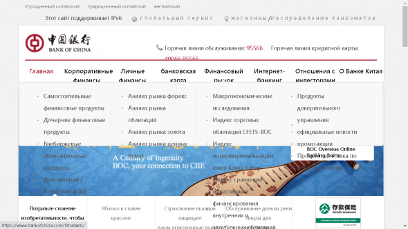 Полезная ссылка - сайт Банка Китая.