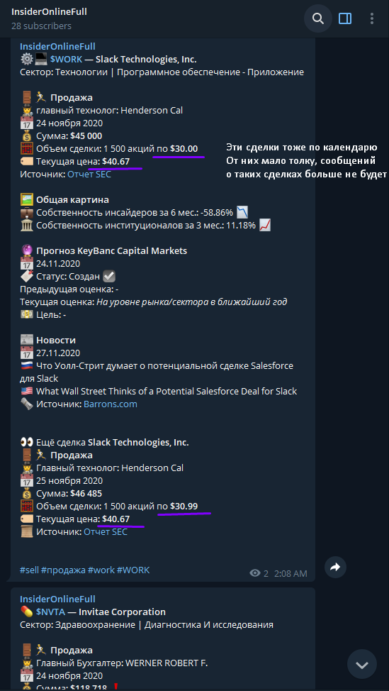Скришот из телеграм-канала, куда парсер кидает сделки инсайдеров в режиме реального времени. Еще две сделки по Slack