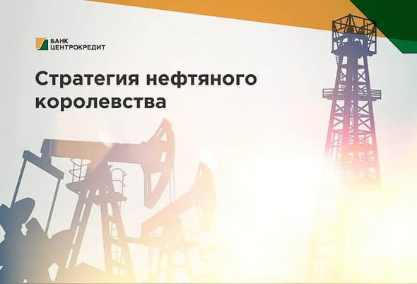 СТРАТЕГИЯ НЕФТЯНОГО КОРОЛЕВСТВА 🇸🇦