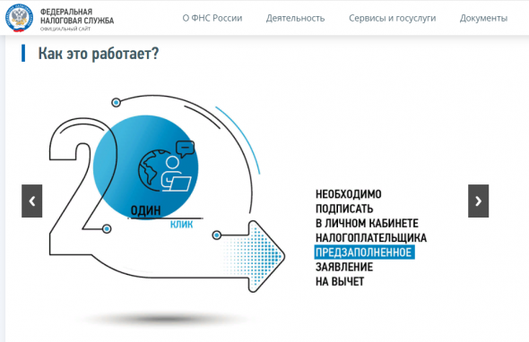 Налоговый вычет по ИИС - быстро и без декларации